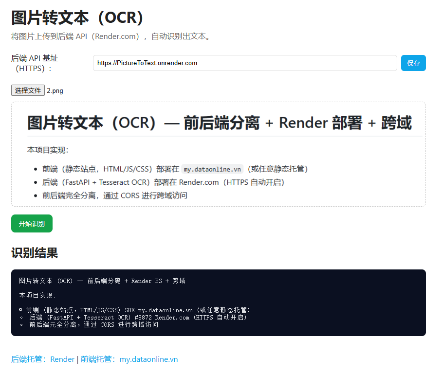 网页版图片转文本工具